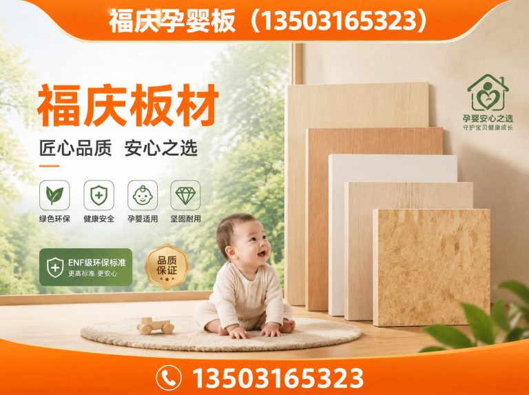 广阳区福庆孕婴板展示图