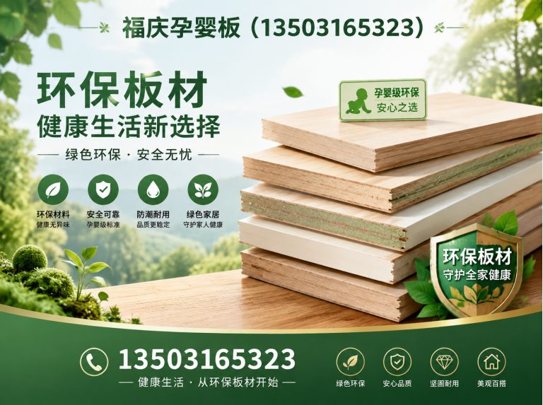 广阳区福庆板材展示图